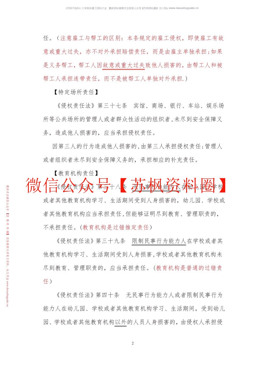 侵权责任法